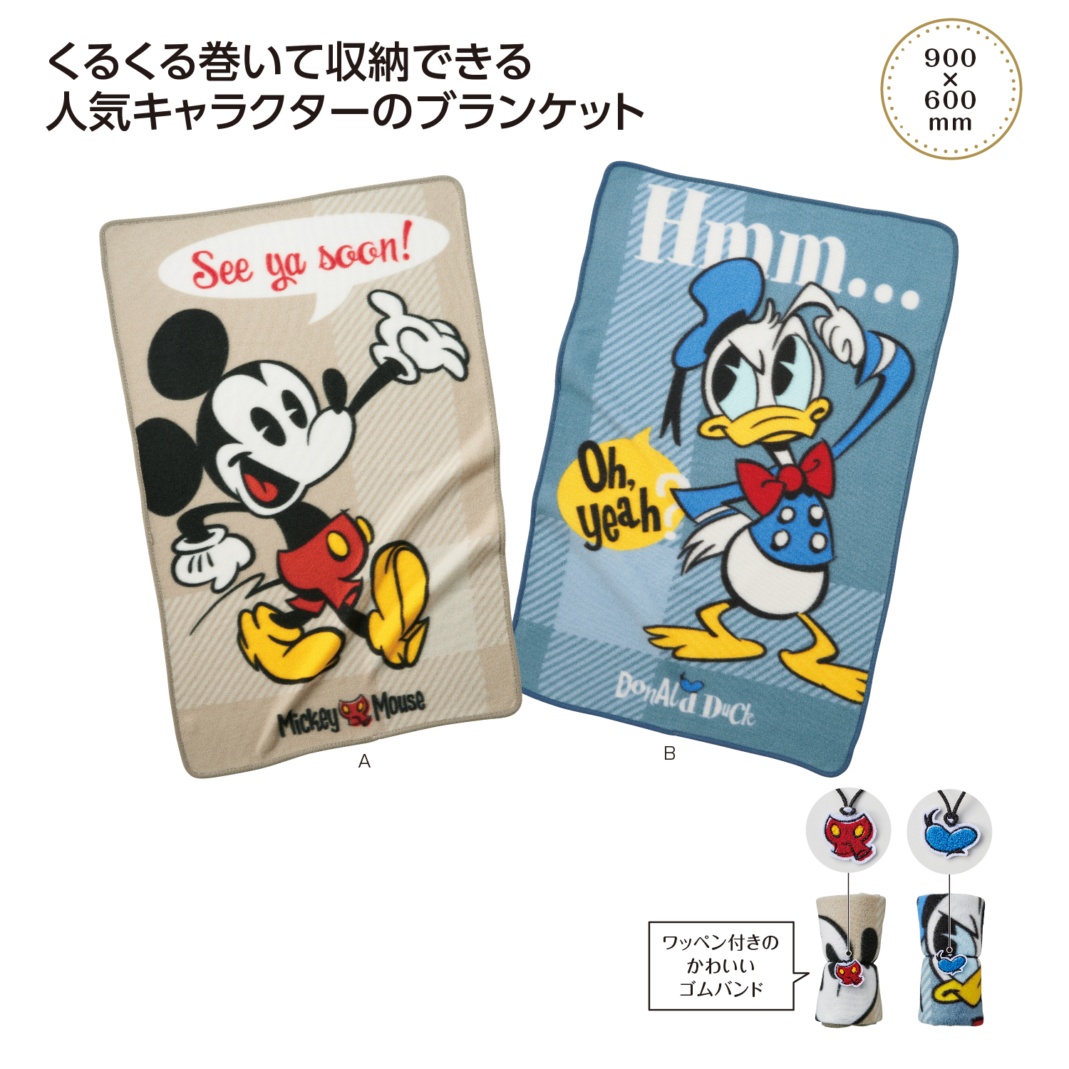 ミッキー&ドナルドワッペン付ブランケット