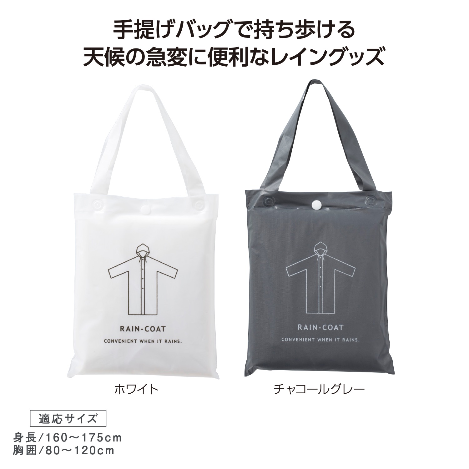 バッグ付レインウェア レインコート