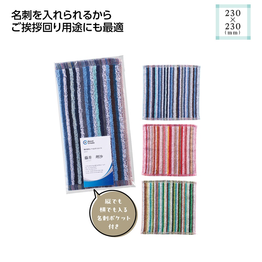 なないろ 残糸ミニタオルハンカチ