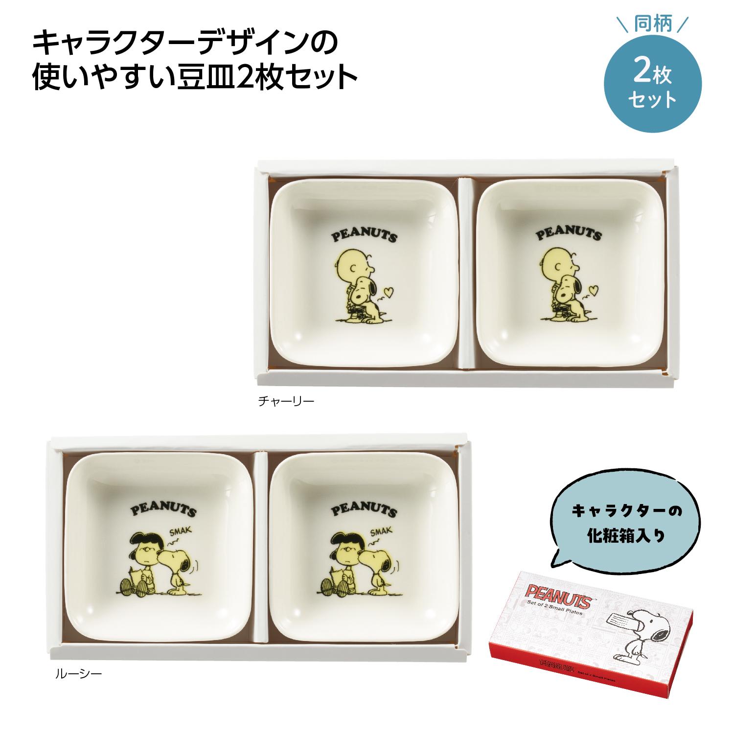 スヌーピー 角皿2枚セット