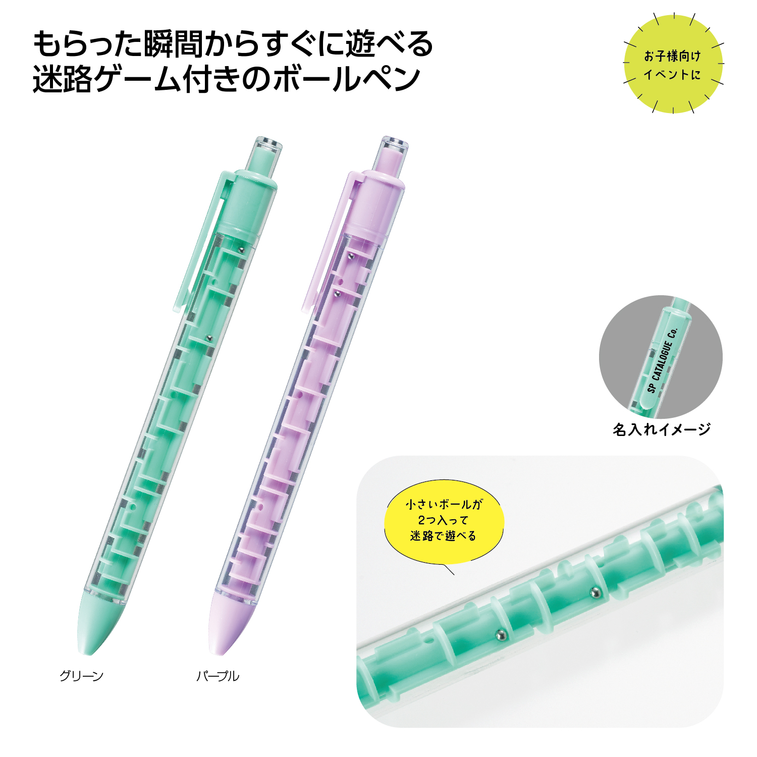 迷路で遊べるボールペン