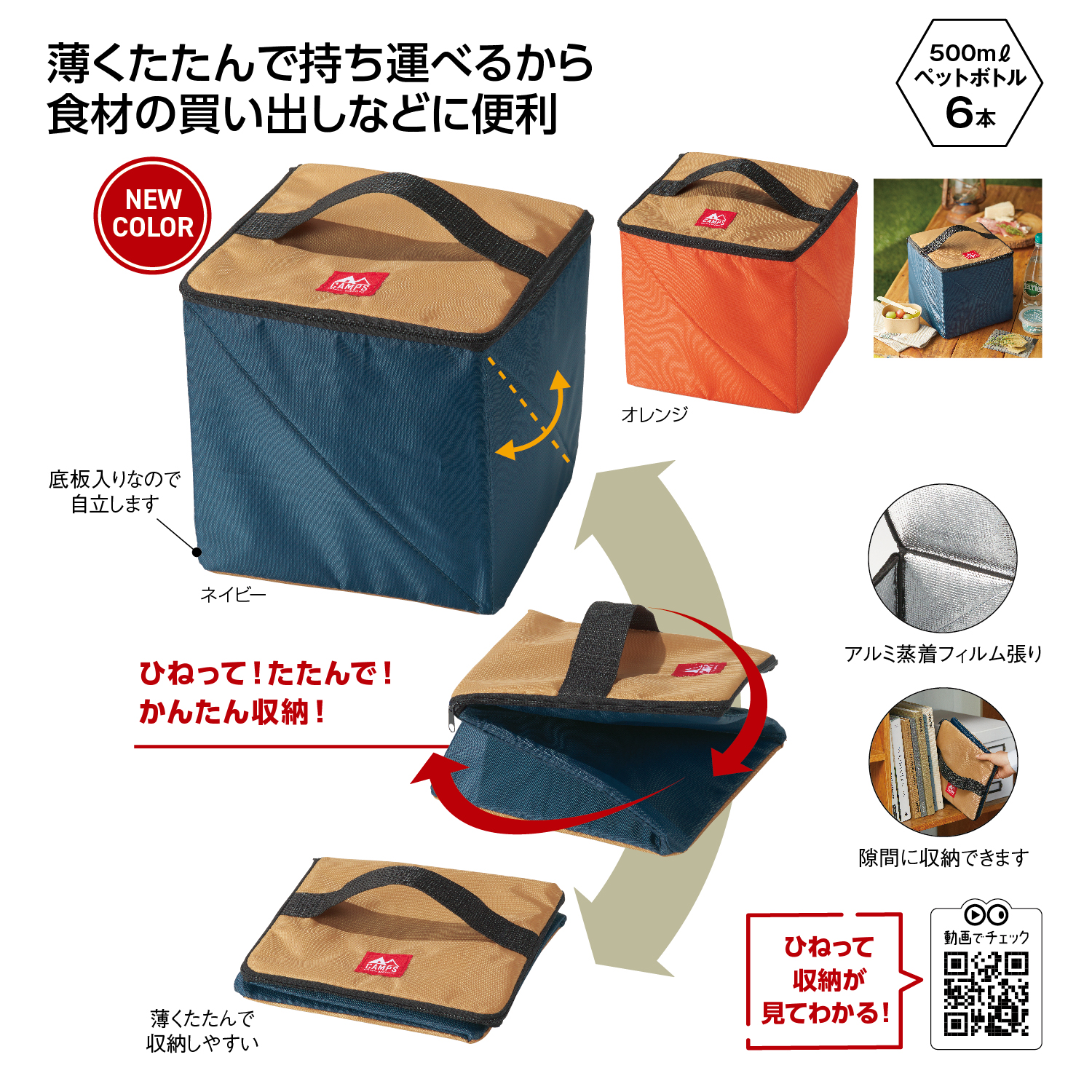 キャンプス スクリュー収納保冷温バッグ