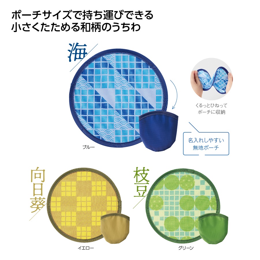 夏柄ポケットうちわ