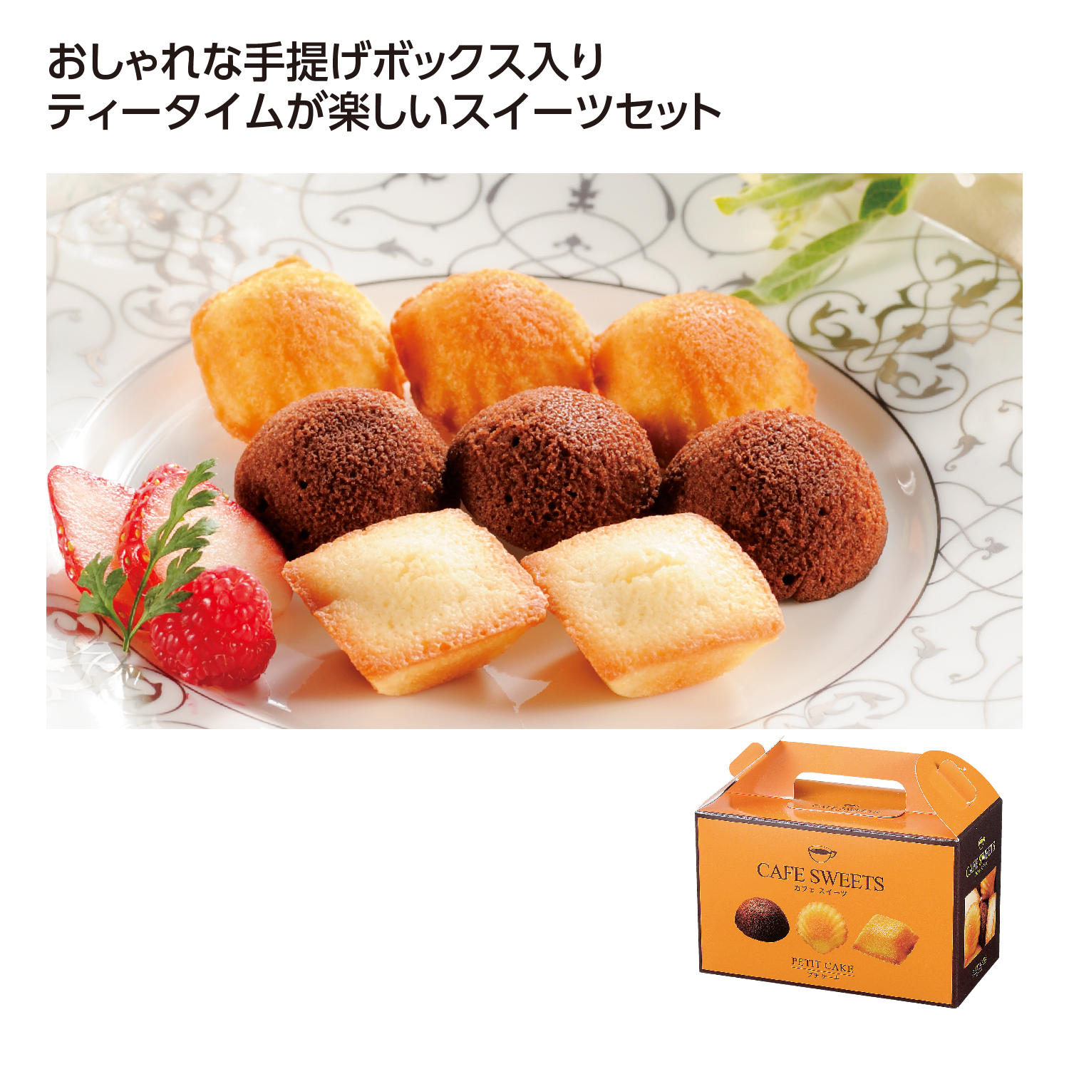 カフェスイーツ プチケーキ12個入