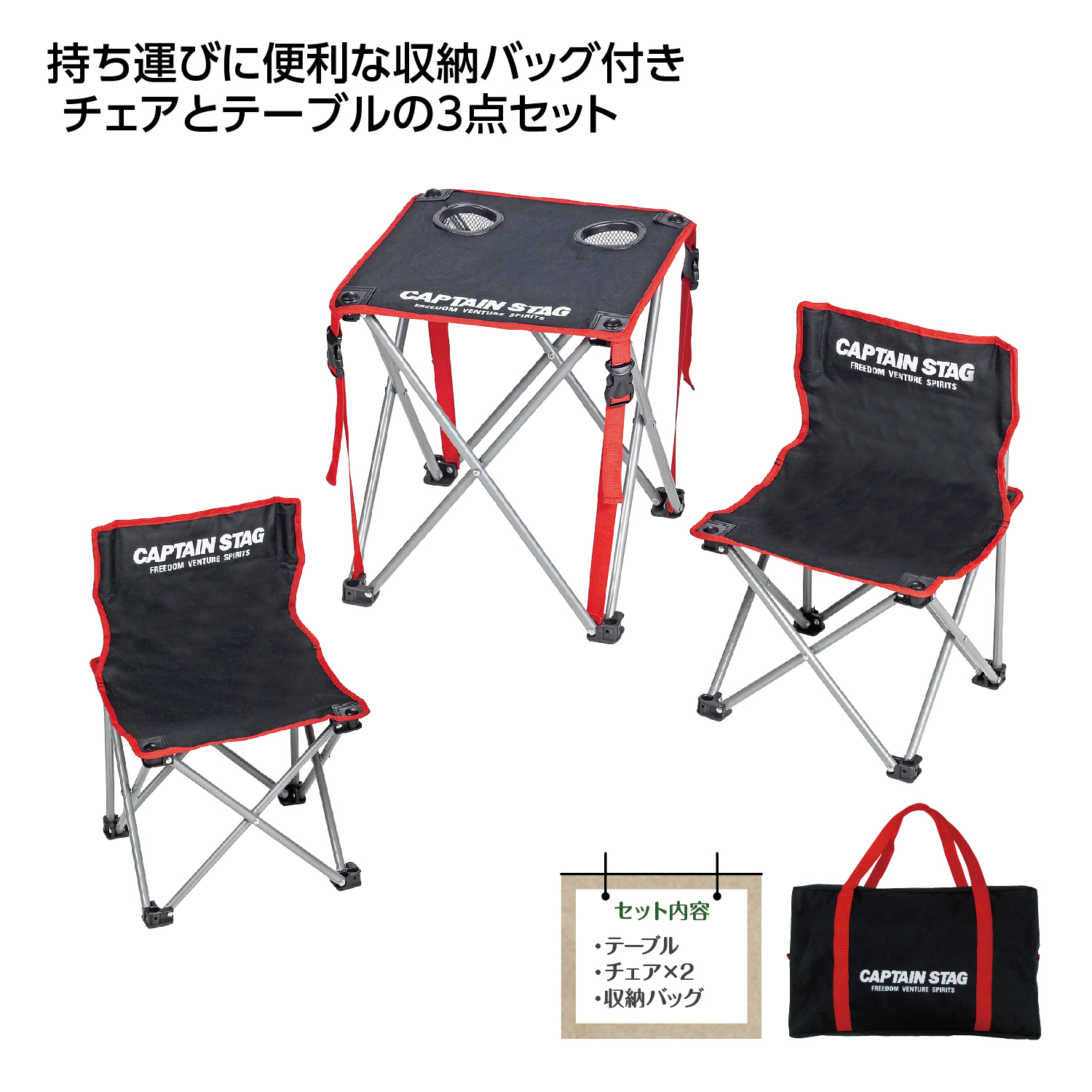 キャプテンスタッグ コンパクトテーブルセット