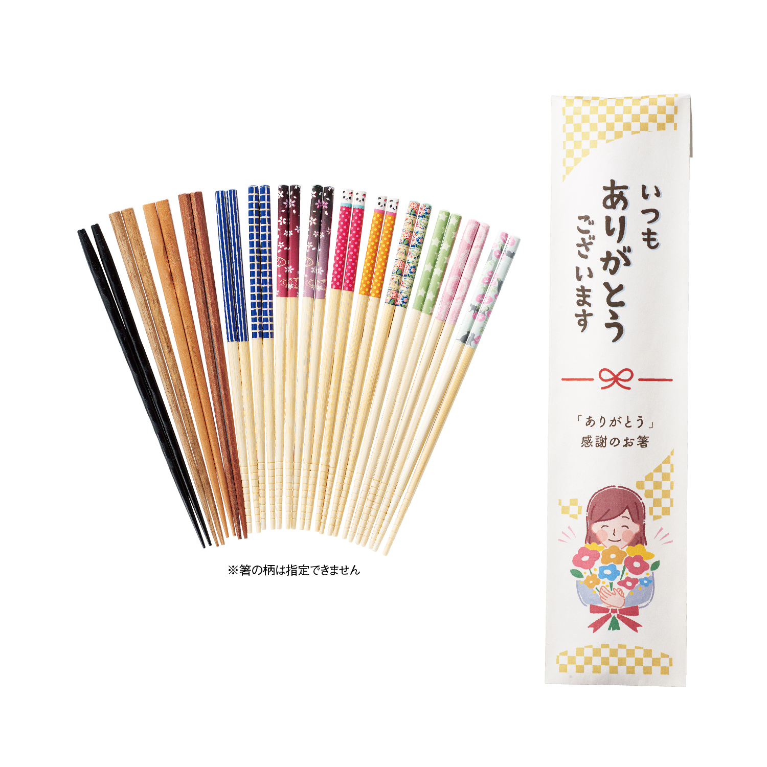 「ありがとう」感謝のお箸