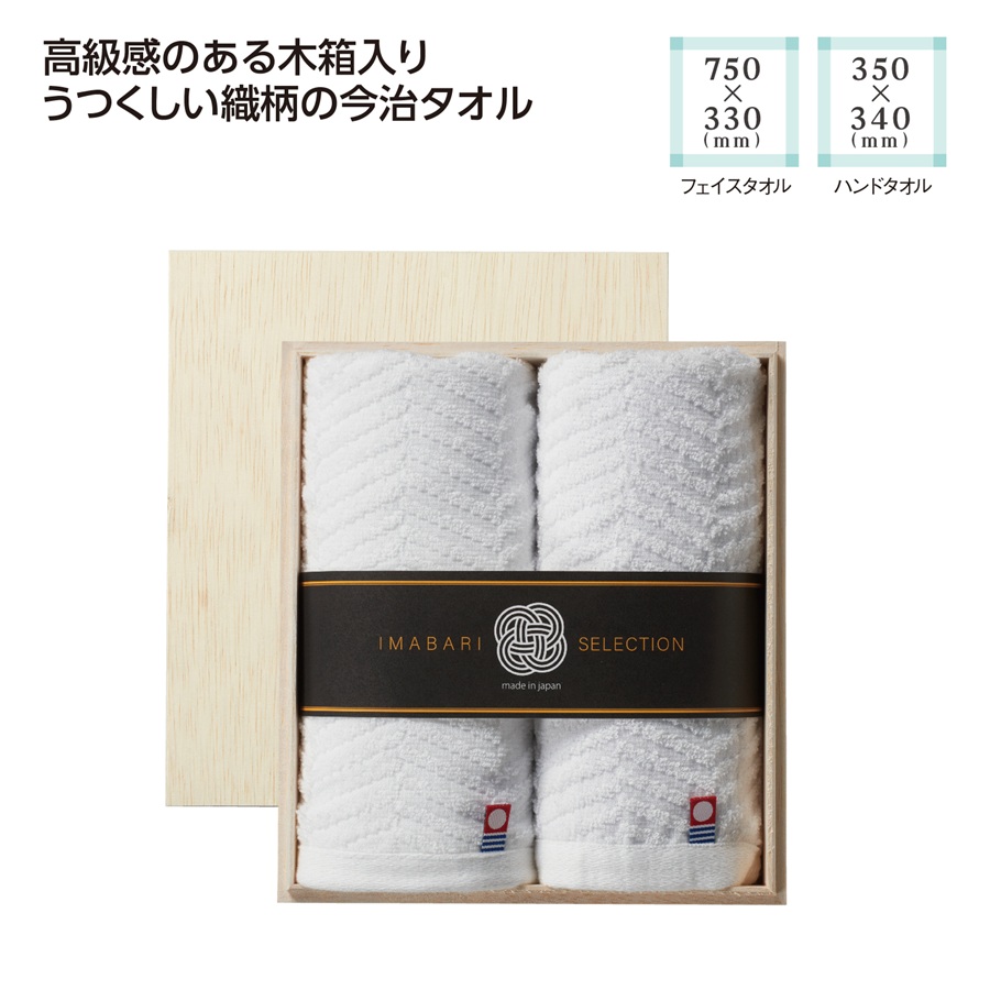 木箱入 今治の逸品タオルギフトセット