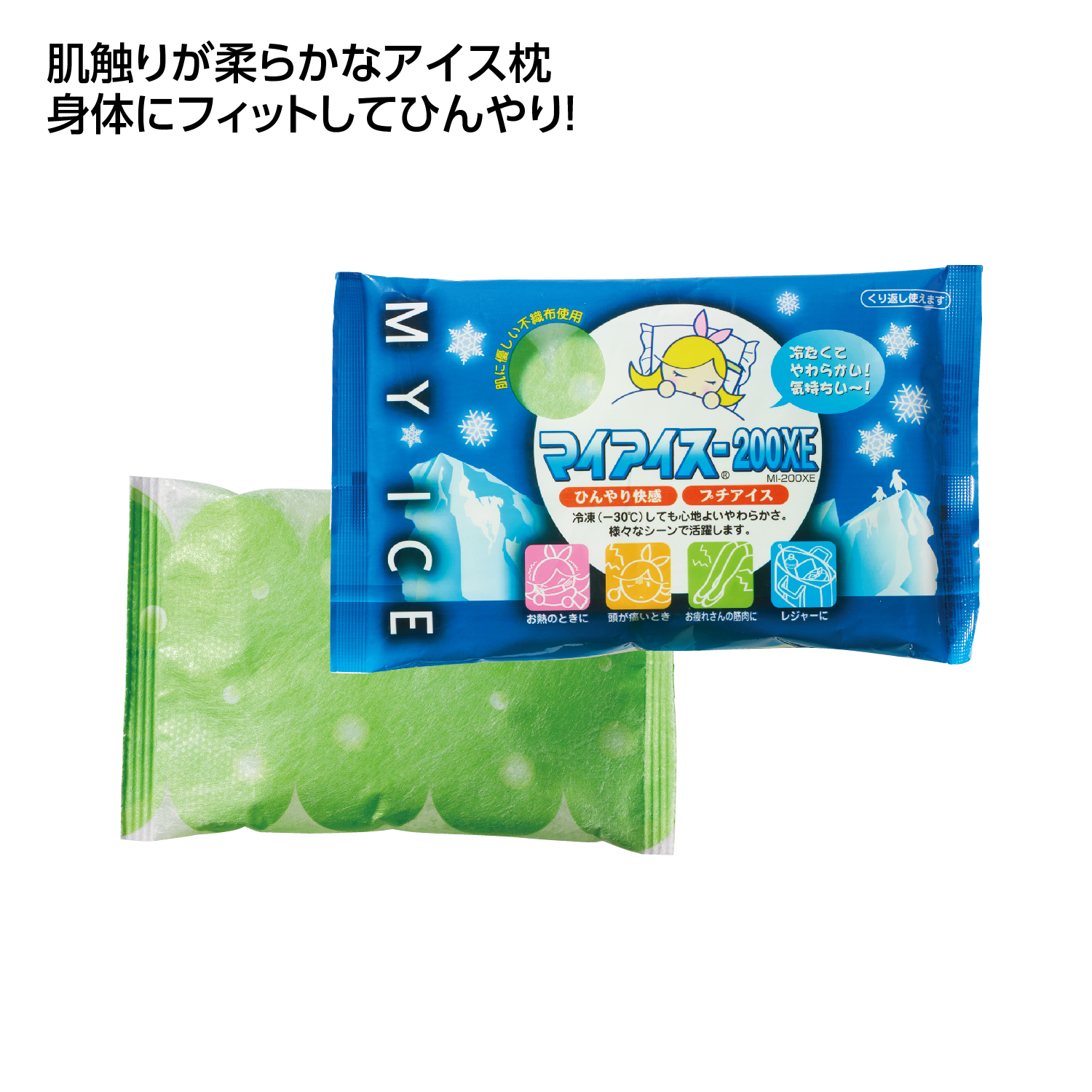 マイアイス 柔らかアイス枕ミニ