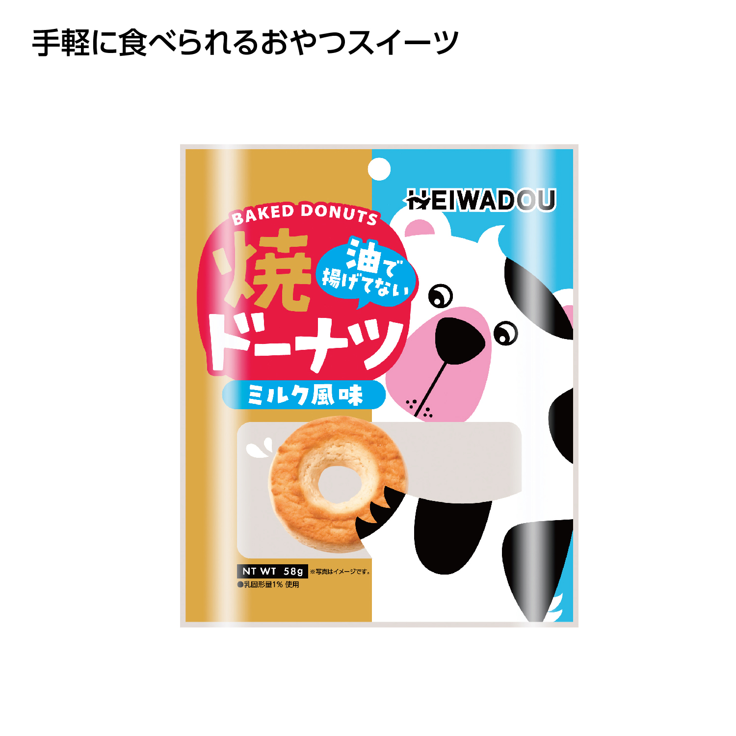 お手軽おやつ 焼ドーナツミルク風味