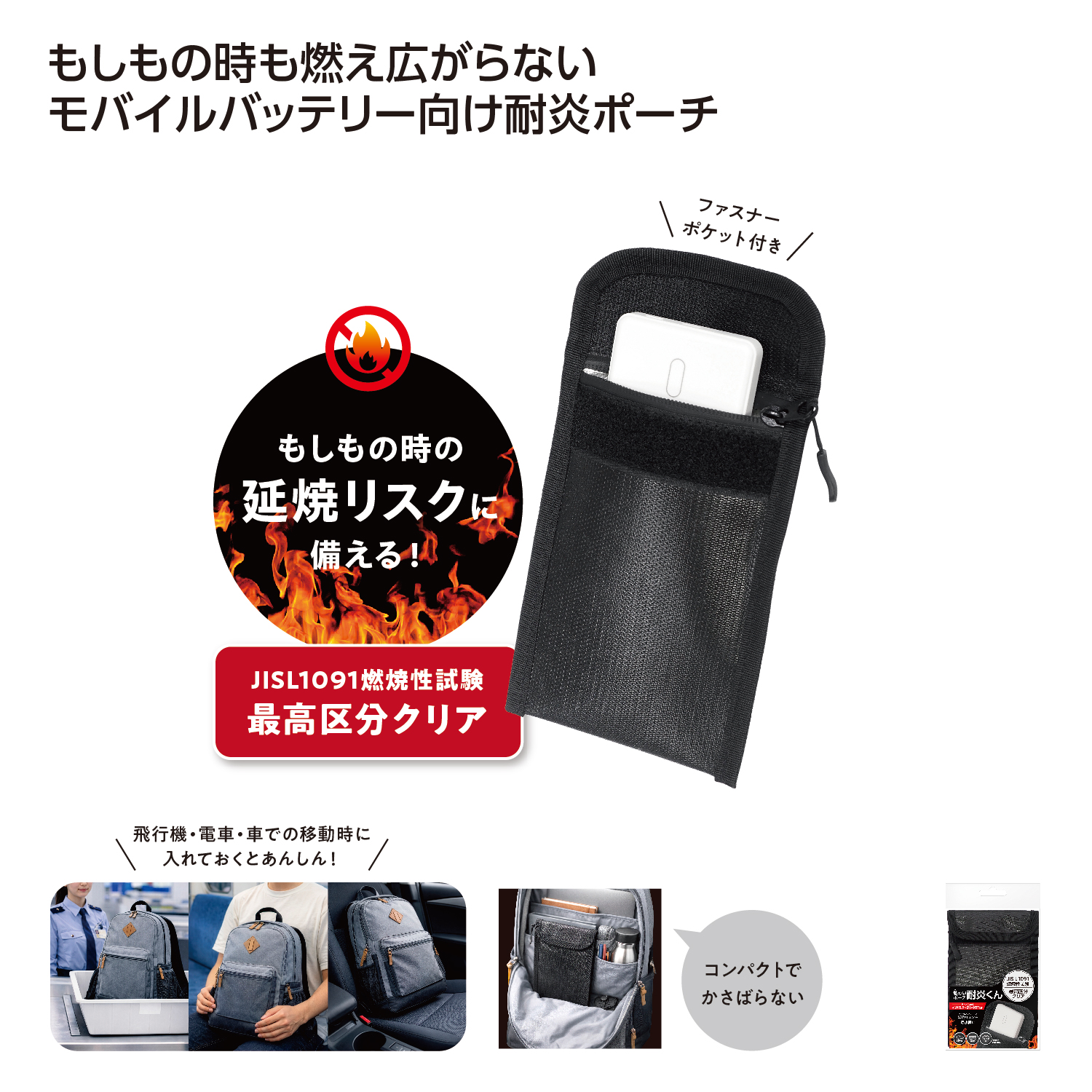 燃えん!ポーチ 耐炎くん