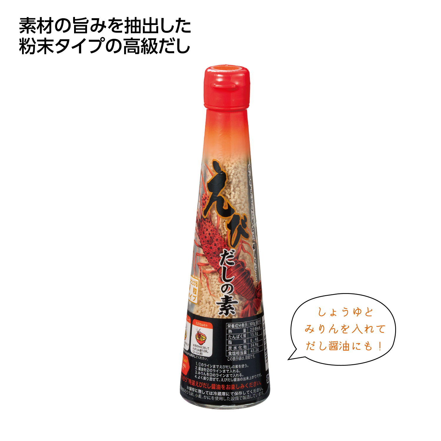 だしの素 えび