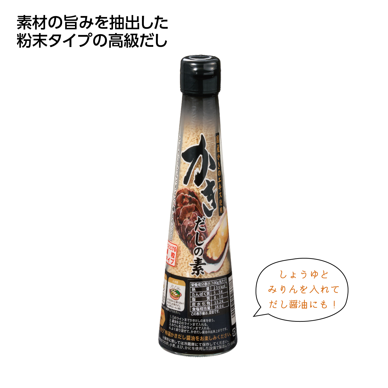 だしの素 かき