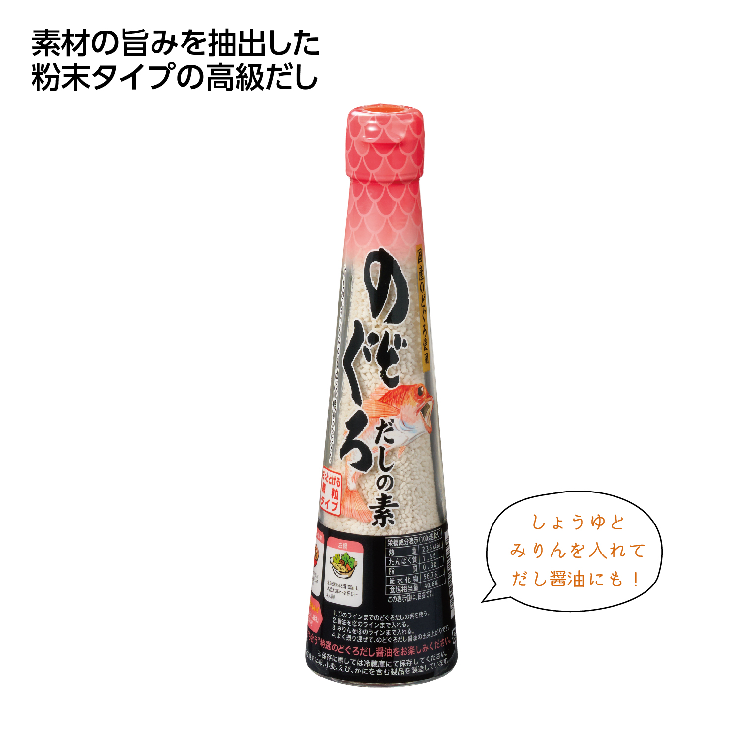 だしの素 のどぐろ