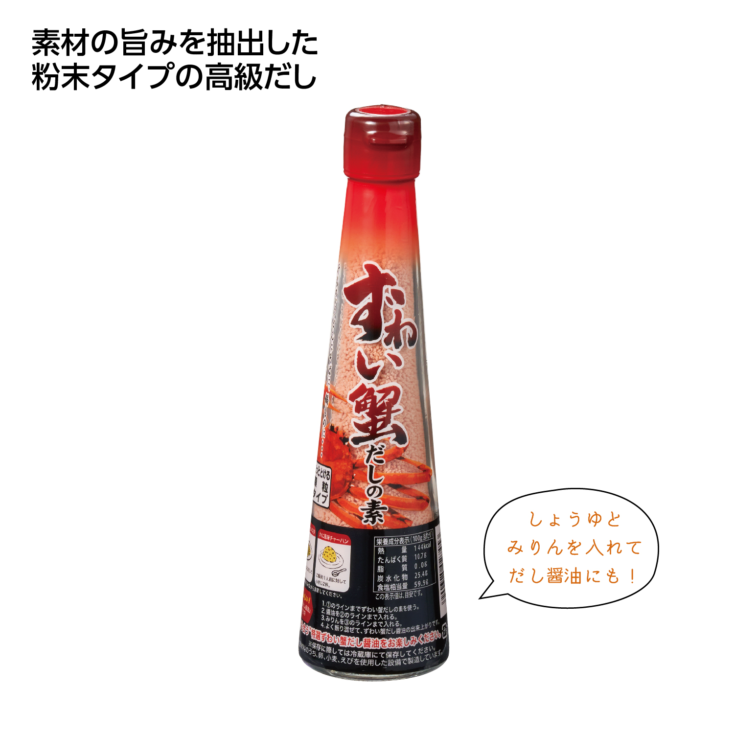だしの素 ずわい蟹