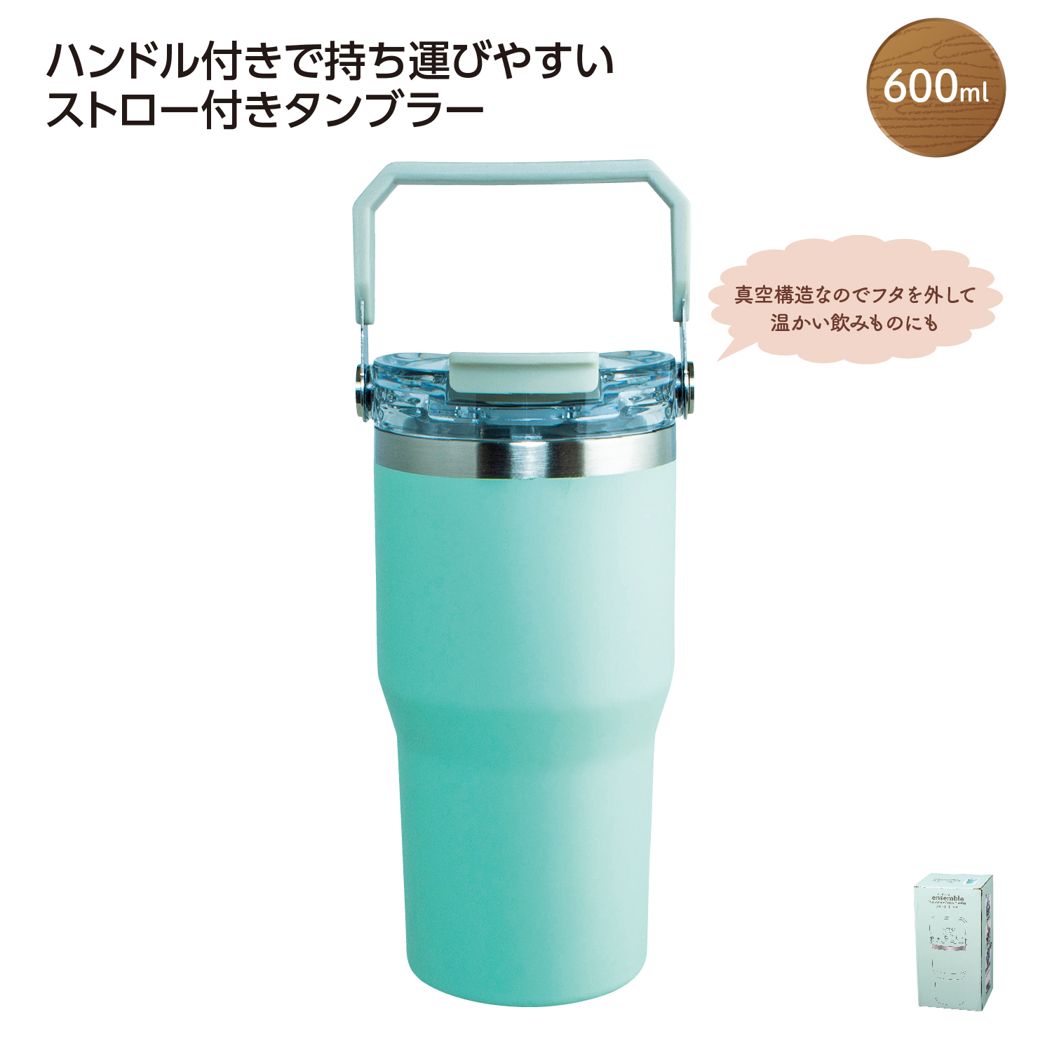 ストロー付2WAYタンブラー600ml グリーン