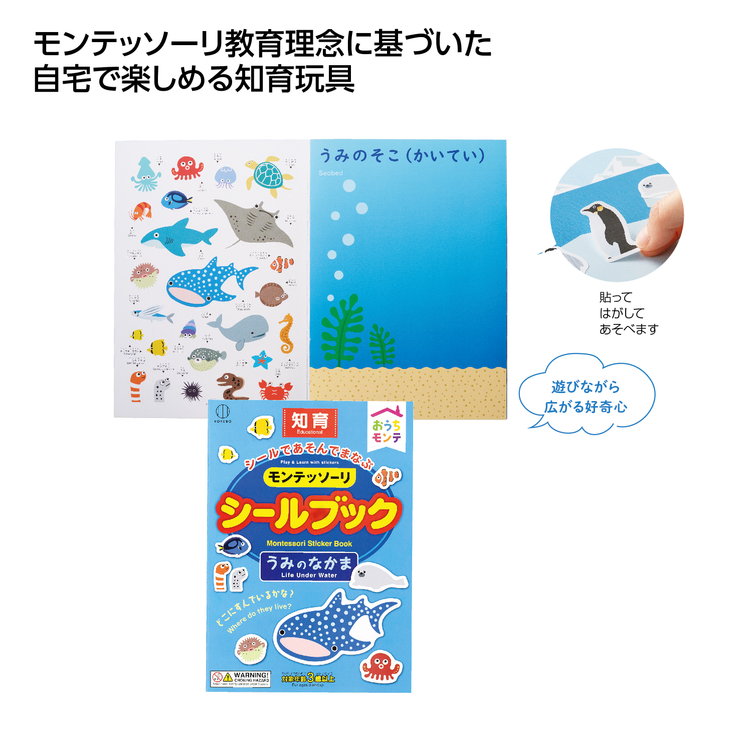 おうちモンテ シールブック うみのなかま