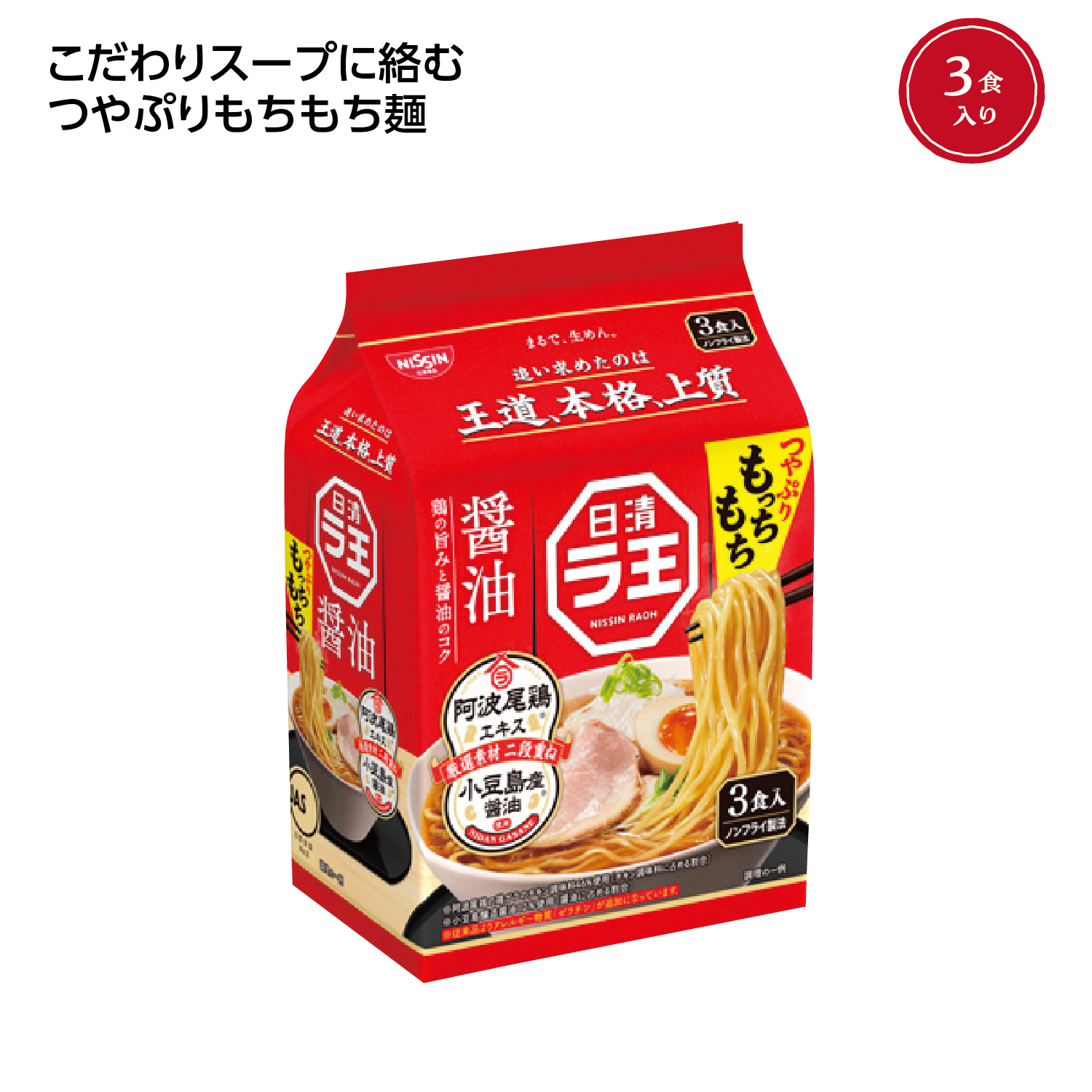 日清ラ王3食パック 醤油