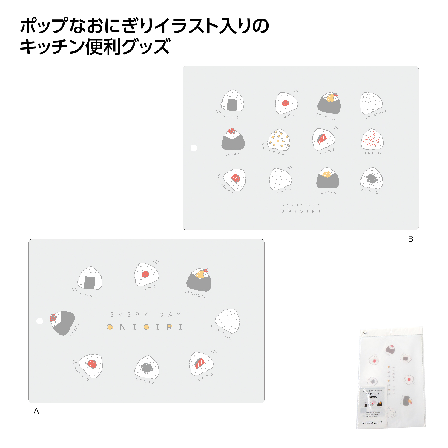 おにぎり柄 まな板シート