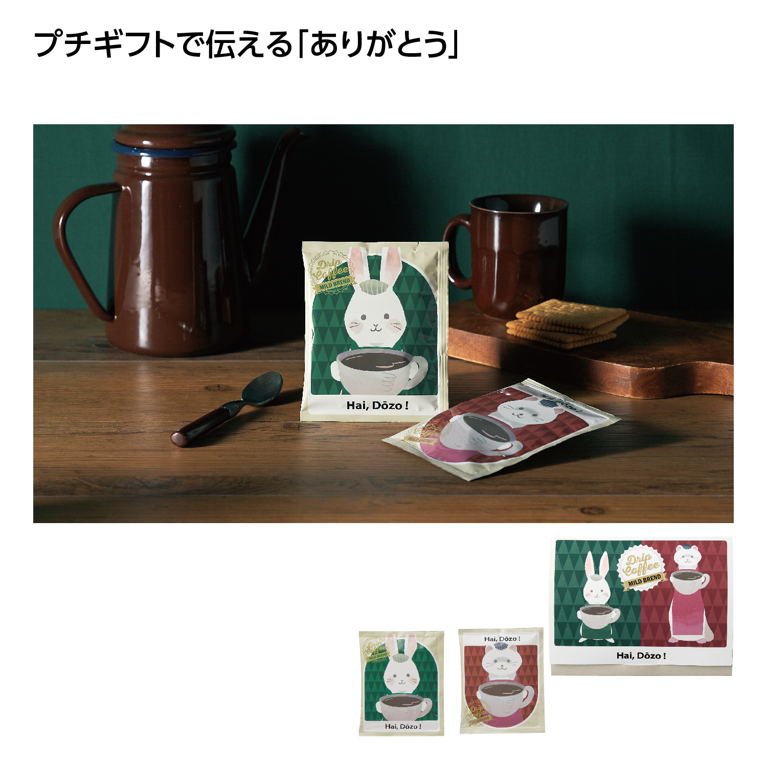 感謝の気持ちドリップコーヒー2袋(BOX入)