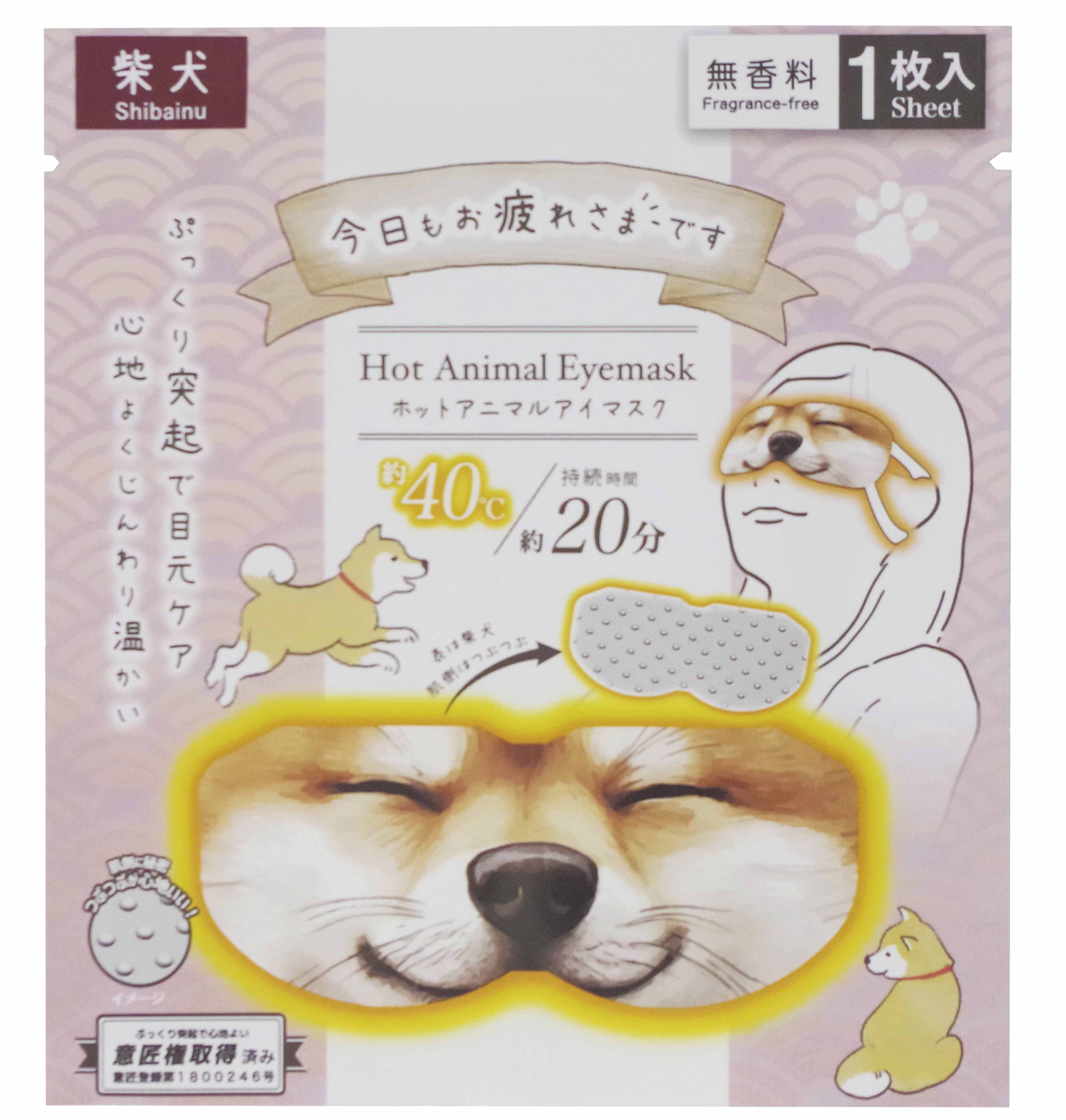 ホットアニマルアイマスク5枚入　柴犬(無香料)