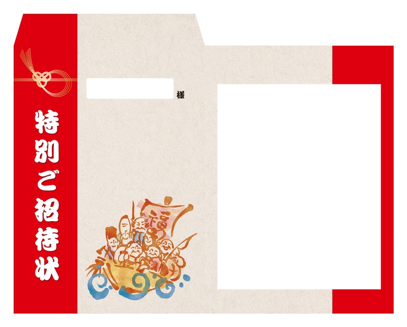七福　角２招待状