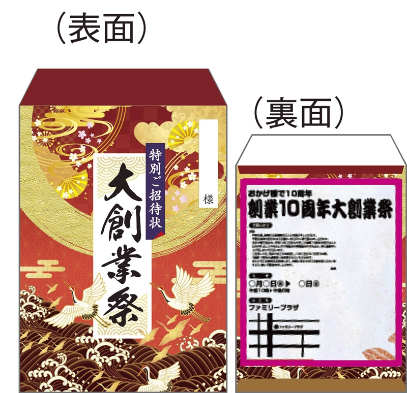 大創業祭舞鶴　角１招待状