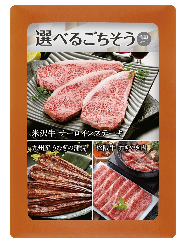 選べる目録ギフト　海原コース