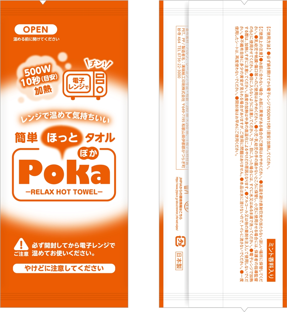 ほっとタオルＰＯＫＡ　