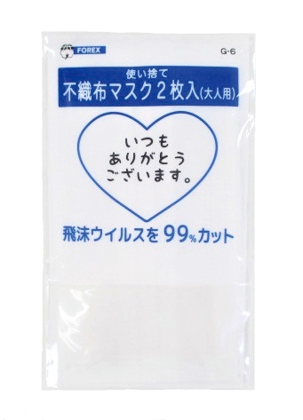 不織布マスク２枚入り（名刺ポケット付き）