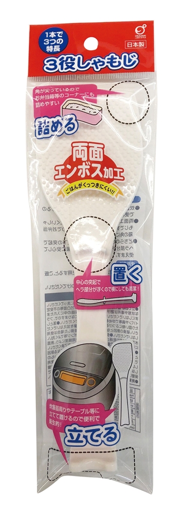 ３役しゃもじ