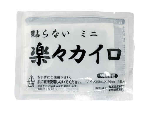 楽々貼らないカイロ１個（ミニ）