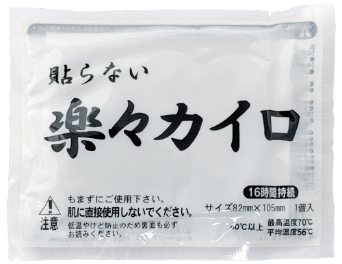 楽々貼らないカイロ１個（レギュラー）