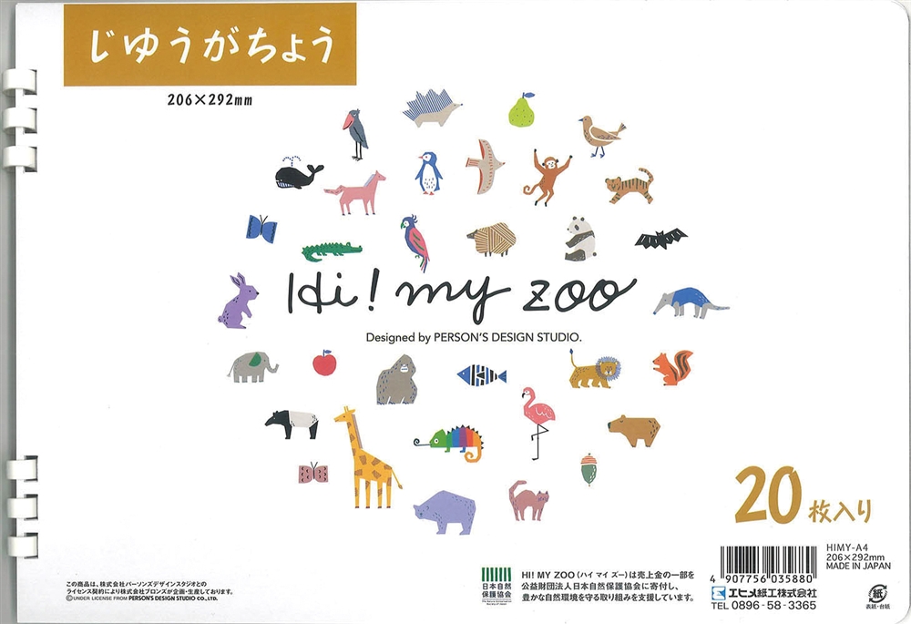 ＨＩ！ＭＹ　ＺＯＯ　じゆうがちょうＡ４サイズ