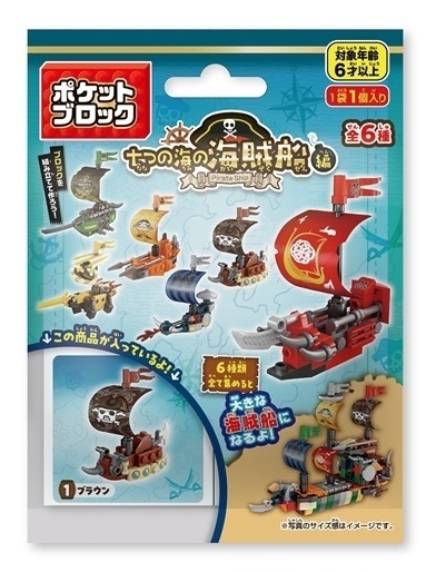 ポケットブロック　七つの海の海賊船１組