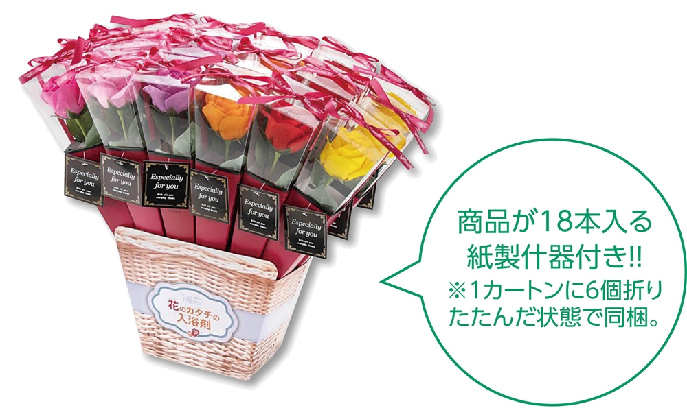 お花の入浴剤　ケリーブーケ１本