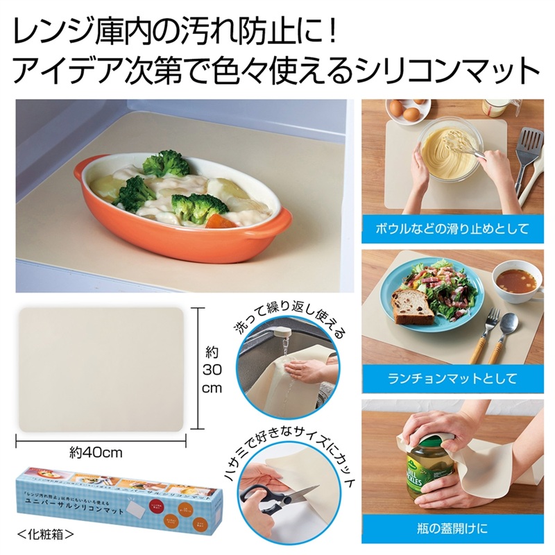 ユニバーサルシリコンマット