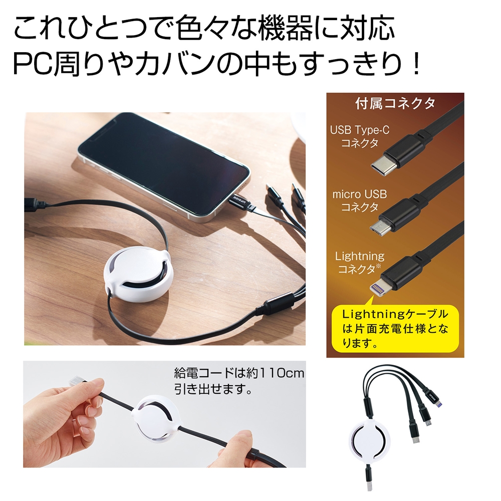 ３ｔｙｐｅ充電ケーブル