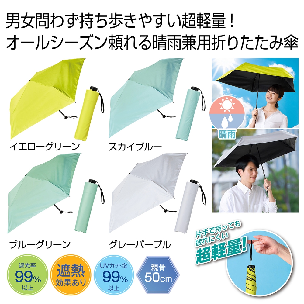 晴雨兼用　超軽量折りたたみ傘１本