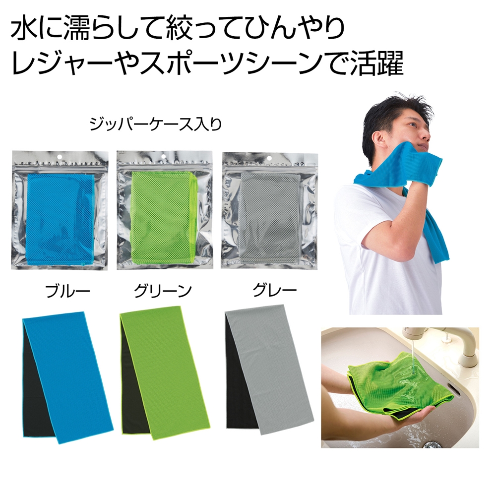 涼感タオル１枚