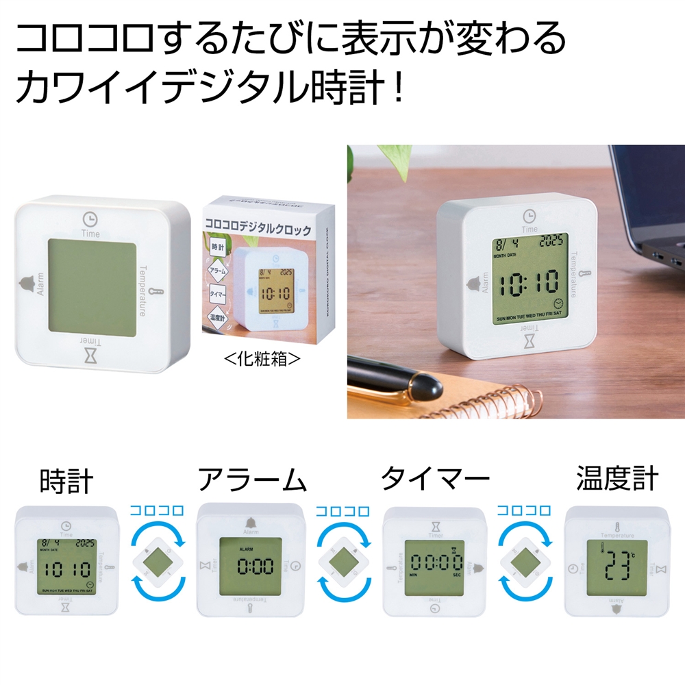コロコロデジタルクロック