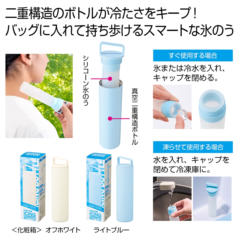 アイシングボトル（氷のう）１本