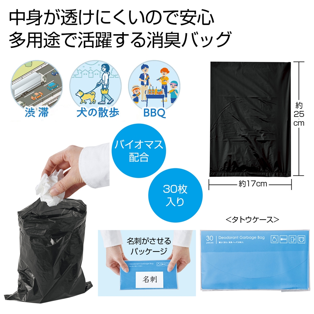 備えて安心　消臭バッグ３０枚入