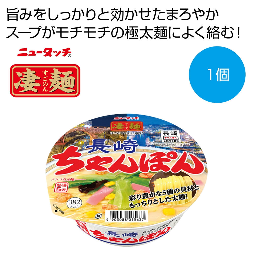 凄麺　長崎ちゃんぽん
