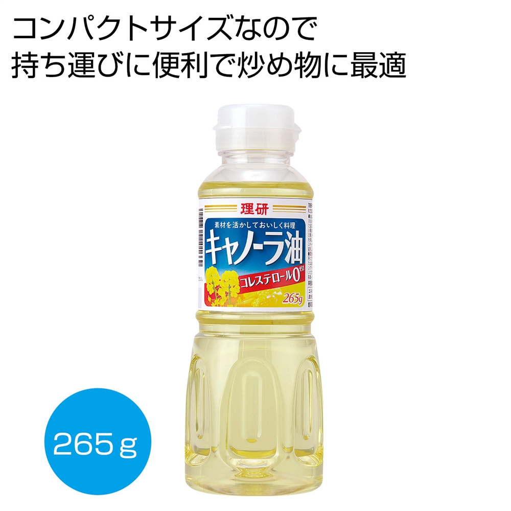 理研　キャノーラ油２６５ｇ