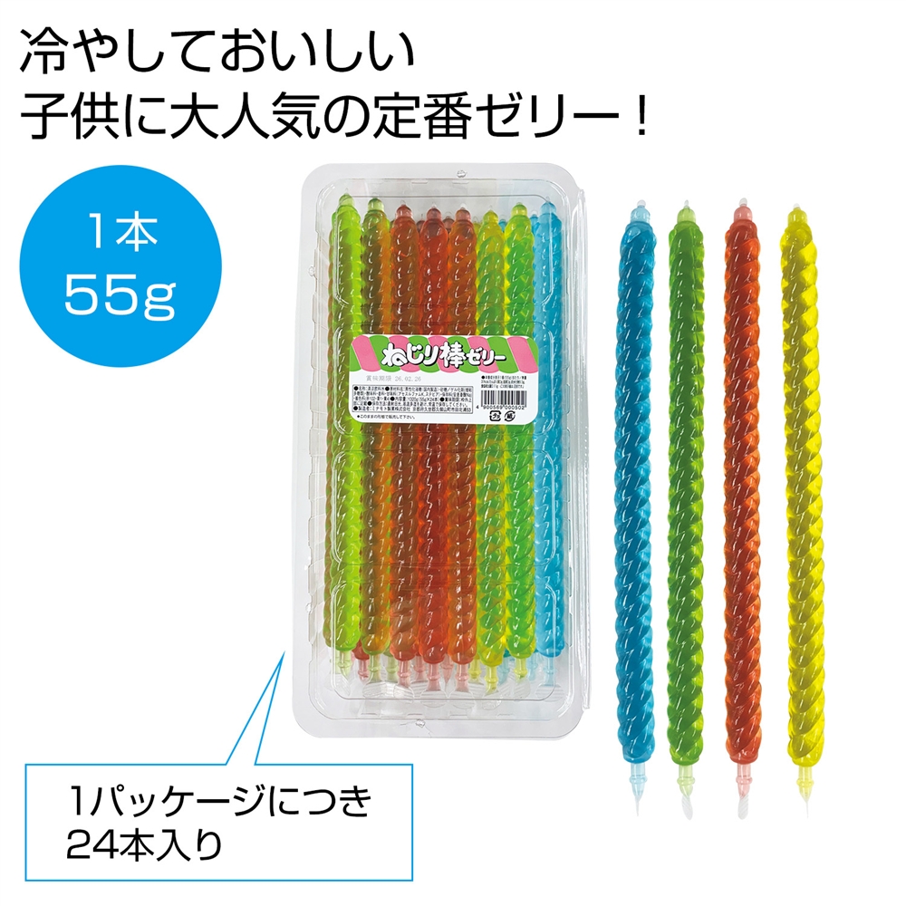 ねじり棒ゼリー（５５ｇ）１本