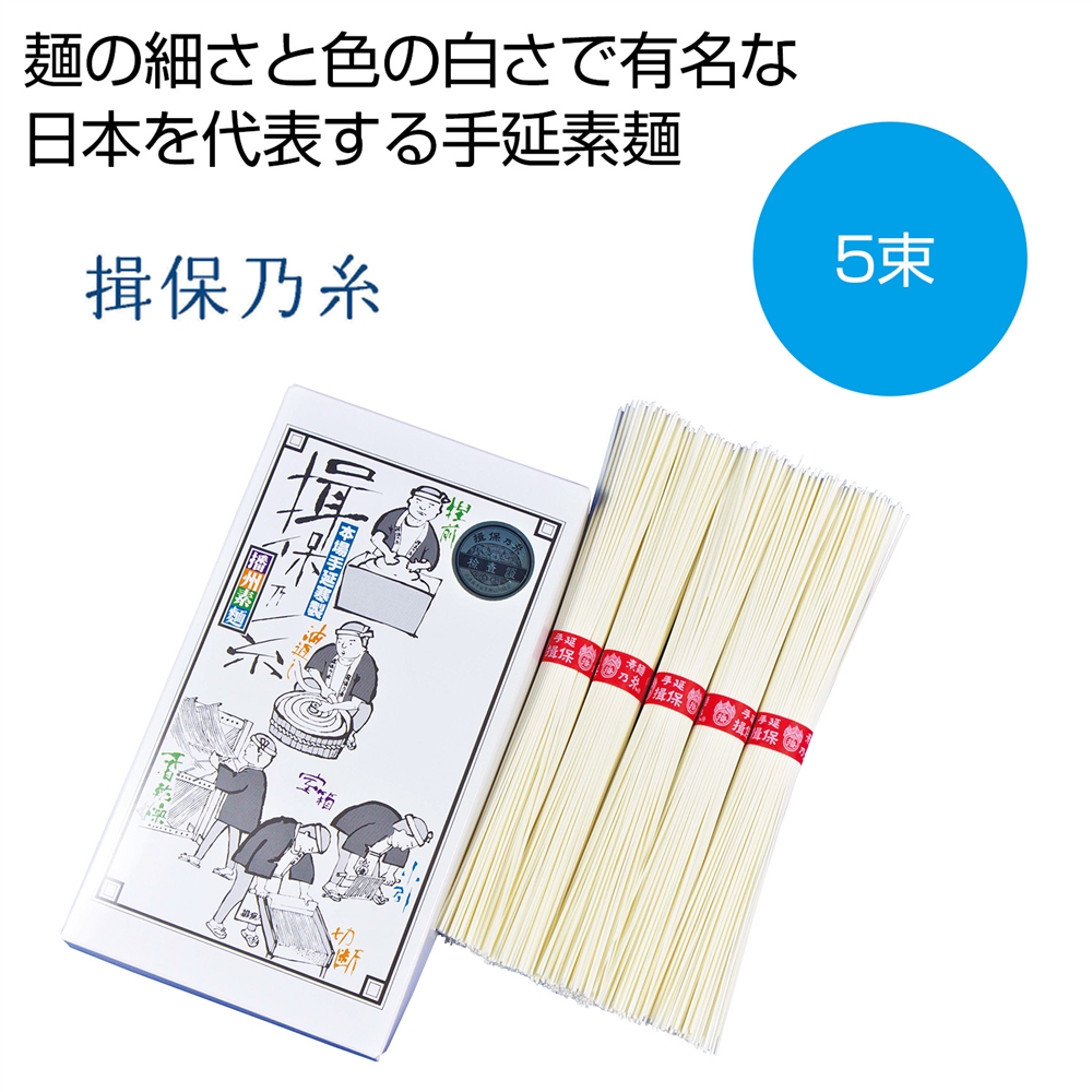 揖保乃糸　上級5束