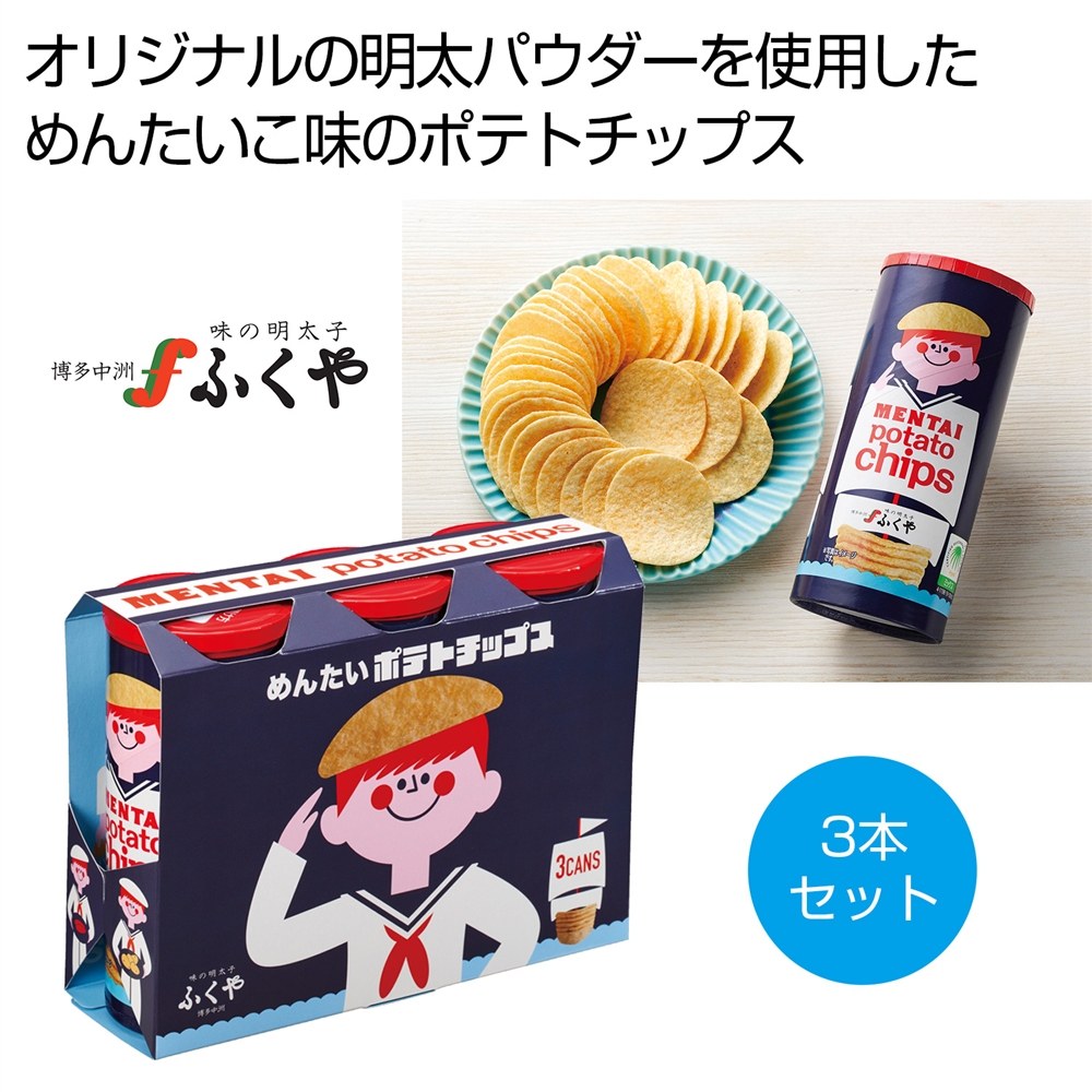 ふくや　めんたいポテトチップス３本セット