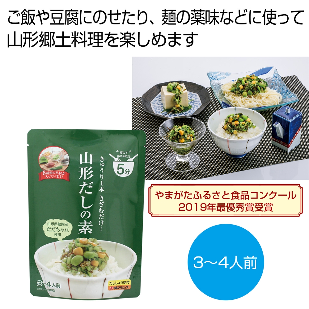 山形だしの素３～４人前