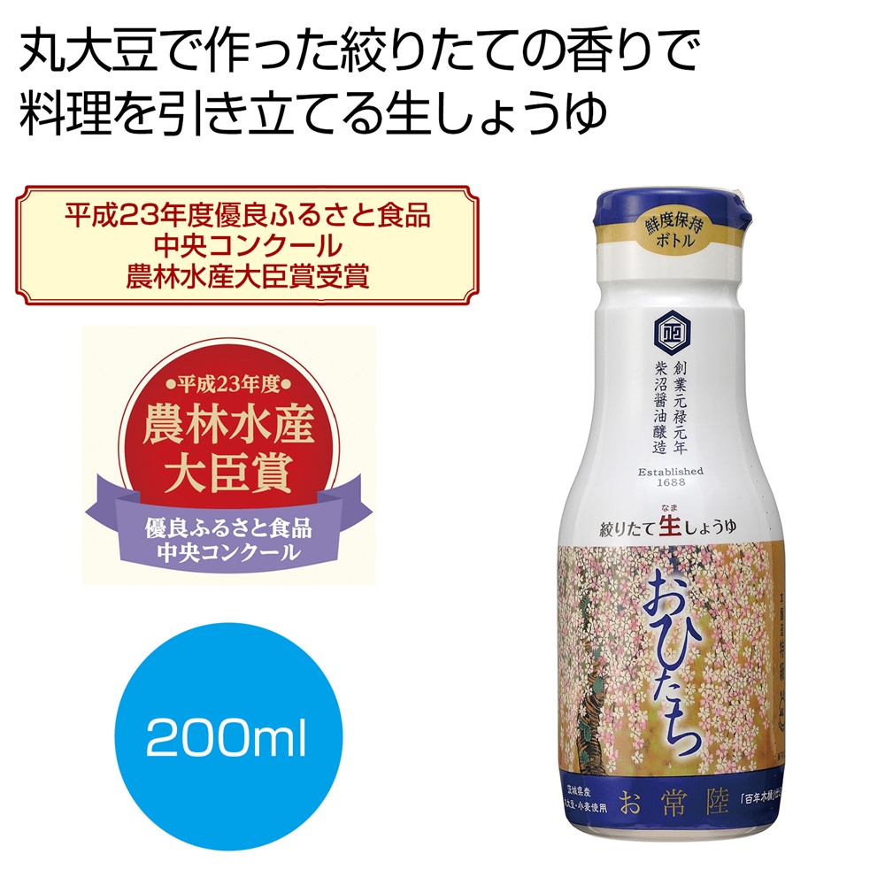 絞りたて生しょうゆ　お常陸２００ｍｌ