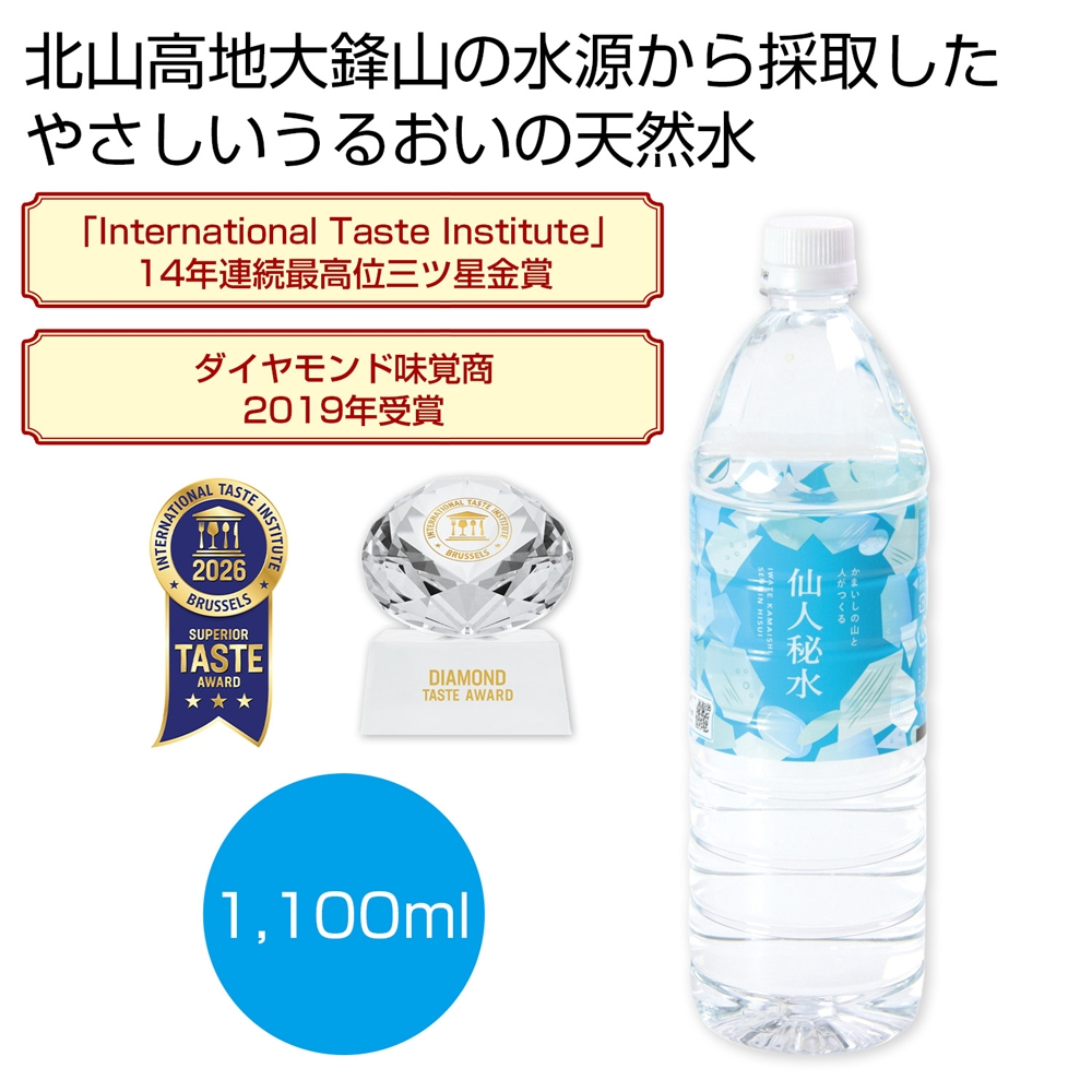 かまいしの山と人がつくる　仙人秘水１，１００ｍｌ